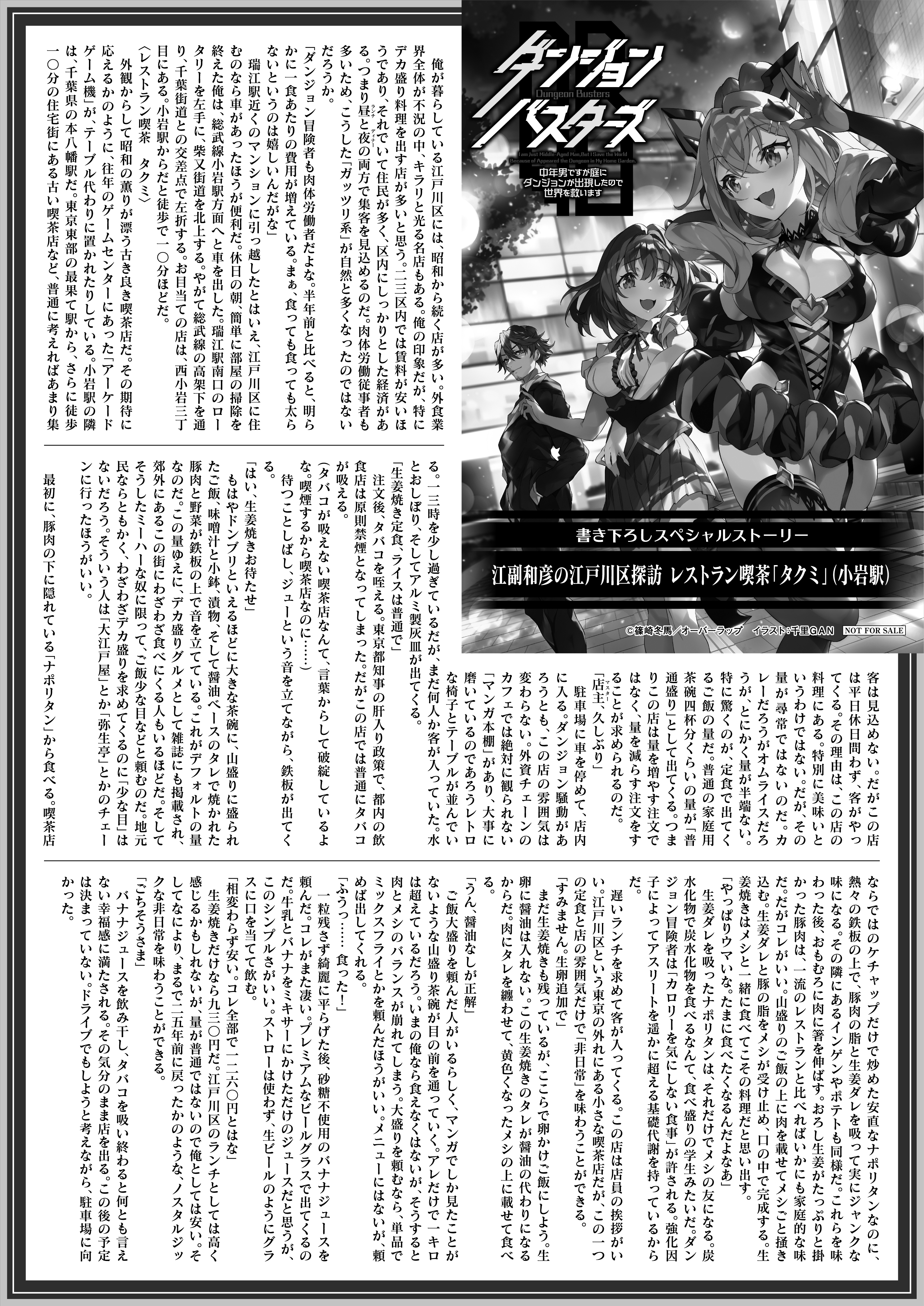 【ノベルス】「ダンジョン・バスターズ２　～中年男ですが庭にダンジョンが出現したので世界を救います～」B5SSペーパー